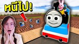 หนีไป !! ถ้าเจอ รถไฟ Thomas 3D สุดหลอน ในเขาวงกต | Mind&Nat