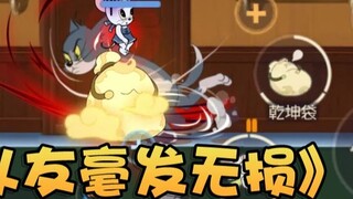 It can't be beaten to death! You can also swallow useless rockets! Detailed explanation of the skill