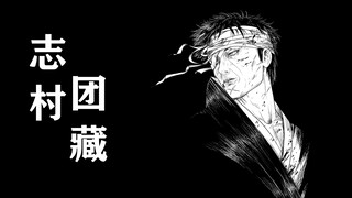 火影的万恶之源，木叶暗处的根：志村团藏  【克罗斯】