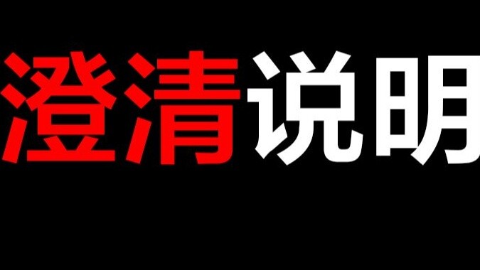 [ชี้แจง] ในส่วนของเหตุการณ์ Leng Yanhua และ Buqiuren ฉันต้องชี้แจงเรื่องที่แต่งขึ้นเหล่านี้
