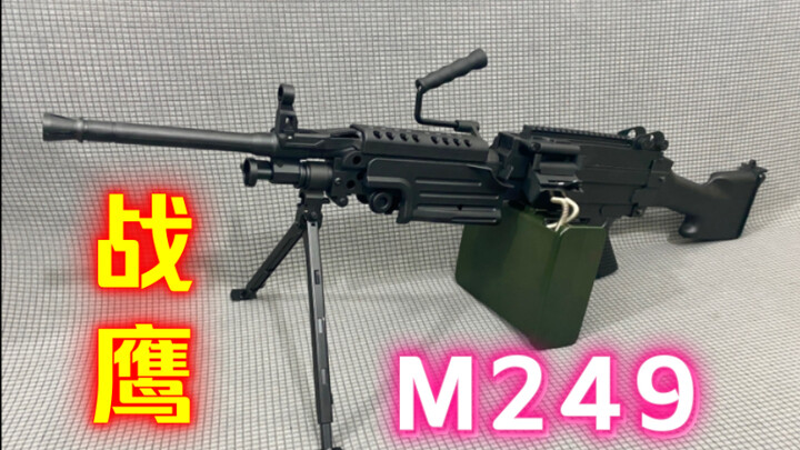 战鹰M249 原厂状态 性能实测，没想到精度真的很还原