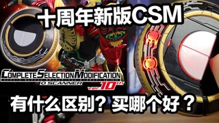 三个版本？有什么更新？十周年新版CSM假面骑士OOO 驱动器官网情报预览