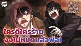 ไหนพระเอก หาเจอไหม? 🤔 | ยอดสถาปนิกผู้พิทักษ์อาณาจักร