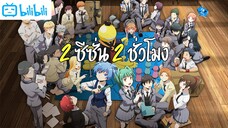 สรุปอนิเมะเรื่อง ห้องเรียนลอบสังหาร "ภายใน 2 ชั่วโมง" | Assassination Classroom