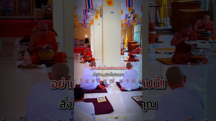 “สาธุ” รับบุญ 🙏🏻 เทวดาชอบคนทำบุญ #ธรรมะ  #ดูดวง  #มาแรง  #ฟีด  #เทรนด์วันนี้