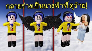 กลายร่างเป็นนางฟ้าที่ดุร้าย..กำจัดนางฟ้าพวกเดียวกันโหดมาก! | Roblox Ivix Universe