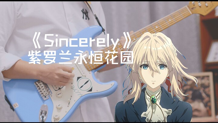 【电吉他】꧁Sincerely - 紫罗兰永恒花园꧂