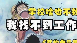[Obrolan Xiaoxue] Mari kita dengarkan pendapat bos perusahaan animasi tentang portofolio