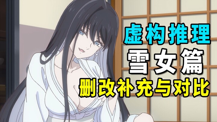 Bolehkah tim produksi menghapus Kotoko dan Yuki-onna yang sangat imut? Tambahan dan perbandingan kon