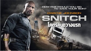 Snitch (2013) โคตรคนขวางนรก