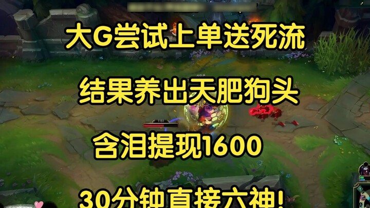 Big G tried to kill himself in the top lane, but ended up raising a very fat Nasus. He withdrew 1600