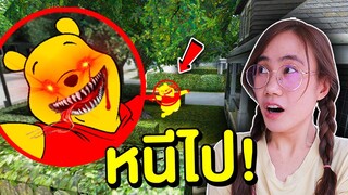 ุถ้าเจอ หมีพูสุดหลอน หน้าบ้าน หนีไปให้ไวที่สุด!! | Mind&Nat