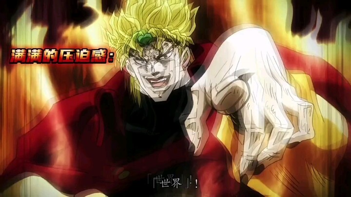 “JOJO反派 现在VS以前” #jojo的奇妙冒险 #动漫 #迪奥 #JoJo
