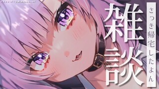 【雑談】さっき帰ってきたよんよん🐈【猫又おかゆ/ホロライブ】