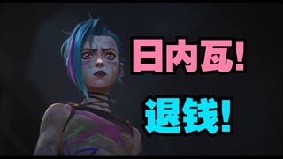 多年LOL玩家怒斥双城之战结局，无比失望，你不配以英雄联盟命名