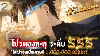 มังงะ:โปรมองทะลุระดับSSS(พากย์ไทย) Part2