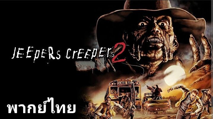 Jeepers Creepers 2 : โฉบกระชากหัว.(ภาค.2) 2️⃣0️⃣0️⃣3️⃣