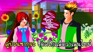 คู่ป่วนซากุระ ช็อคโกแล็ตวาเลนไทน์ - Sakura Big Coco