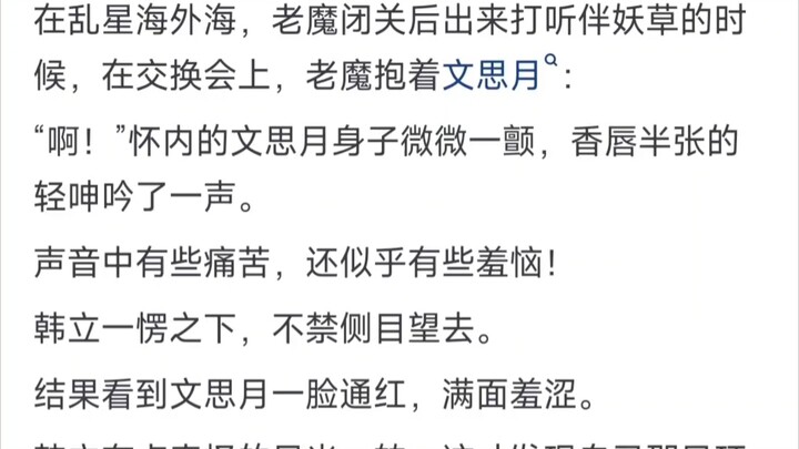 《凡人修仙传》中那些有趣的剧情！！！