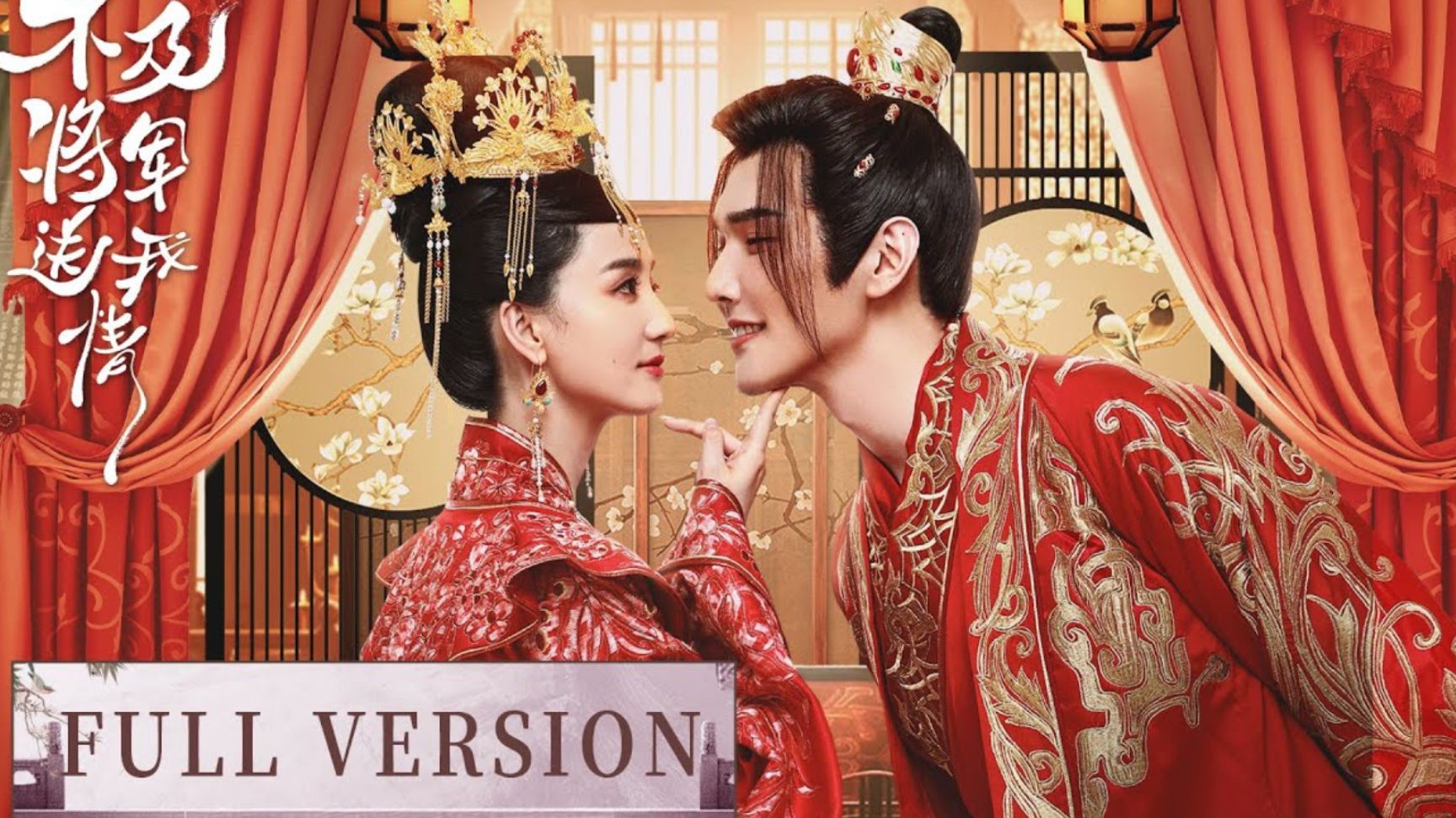 ENG SUB】我的嫡妃01丨Fall in Love with My Queen 01 成毅2023年新晋代表作