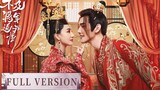🇨🇳 Marry Me, My Queen (2023) Full Version (Eng Sub)