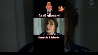 मौत की भविष्यवाणी😨😰 #shorts #viral #youtubeshorts #shortsfeed |One Explain