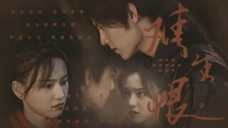 【FMV】Tiêu Chiến - Hoàng Xán Xán【肖战 - 黄灿灿】Đường Tam - Hồ Liệt Na【唐三x胡列娜】Khó Sinh Hận