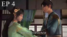 ตำนานลั่วหยาง (อนิเมะ) ตอนที่ 4 ซับไทย