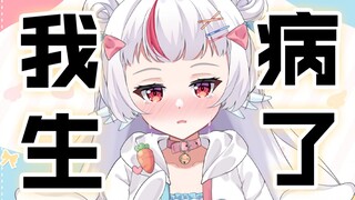 我 生 病 了 ...