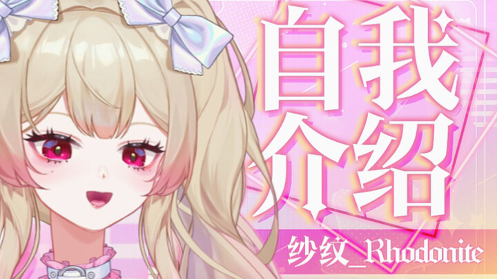 【自我介绍】为了实现地球人的愿望我！来！啦！