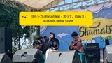 "ヨルシカ (Yorushika) - 言って。(Say It.)" acoustic guitar cover by icha x deva x yogi