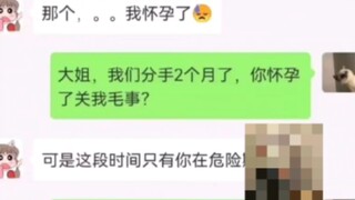 和前女友分手两个月后竟突然怀孕了