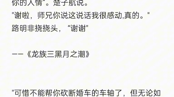 "可惜不能帮你砍断婚车的车轴了，但无论如何，都不要轻易放弃"