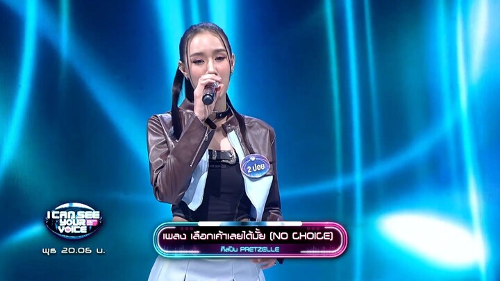 I Can See Your Voice Thailand (T-pop) ｜ EP.13 ｜ JAOKHUN ｜ 27 ก.ย.66 [3⧸5]