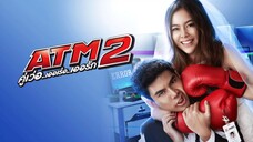 ATM2 คู่เว่อ.. เออเร่อ.. เออรัก Ep. 19-20