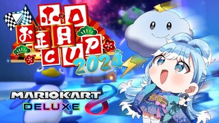 【Mario Kart 8DX #ホロお正月CUP2024】 do you ready to lose 【HOLO NEW YEAR CUP 2024】