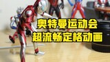 [Animasi Stop Motion Ultraman] Pengambilan gambar gila-gilaan dari 5.000 foto animasi stop motion ul