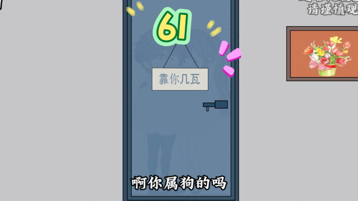 第61集 | 啊？那个地方不可以咬！#二次元 #沙雕动画 #原创动画