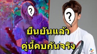 เปิดตัวคู่รักป้ายแดงของวงการ นักร้องสาวรักต่างวัย อายุห่าง 9ปี