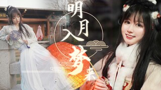 【元宵初投稿】正逢佳节 公子可愿入梦来～