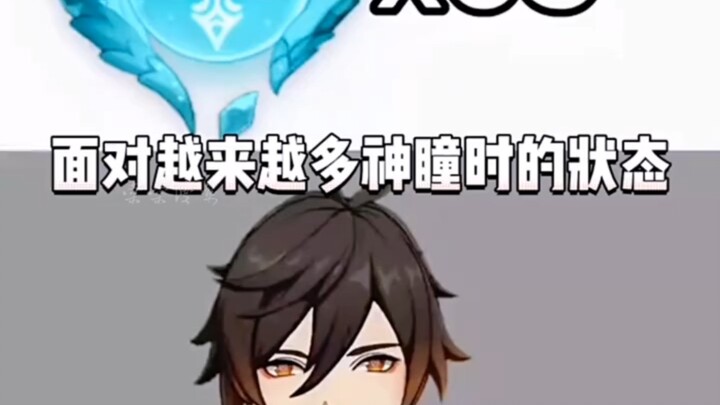 【原神】玩家面对越来越多神瞳时的精神状态