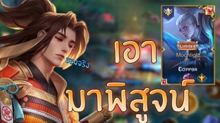 rov :ท้าพิสูจน์!! กับการลองของเรียวมะเม็ดส้มด้วยการเอาฮายาเตะมา! เกมนี้จะเล่นได้มั้ย?!!