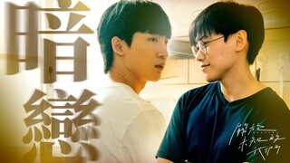 [ENGSUB] When your adopted brother developed a secret crush on you | Unknown | YOUKU