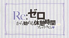 Re:Zero Break Time E10 (sub indo)