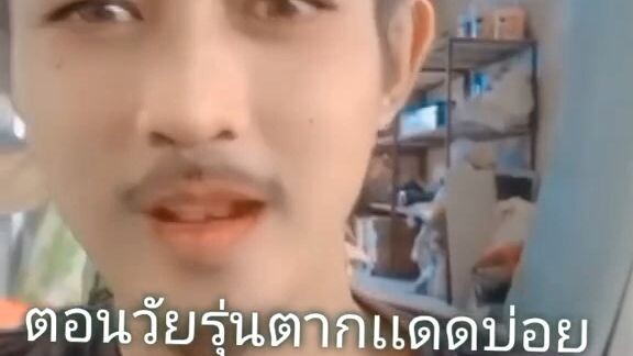 ตอนหายจากรถชน