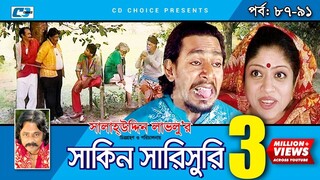 Shakin Sharishuri | Epi 87- 91 | Mosharraf Karim | Chanchal | Aa Kha Mo Hasan | Bangla Comedy Natok