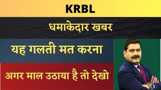 KRBL Stock Latest News | KRBL Share News | KRBL Share Price Target | KRBL Stock News | KRBL News