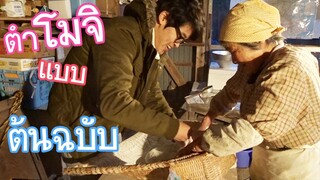 โมจิของจริงคือแบบนี้ ! คนญี่ปุ่นตำโมจิ 日本の餅つき！