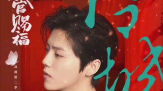 【鹿晗】演唱天官赐福动画第二季主题曲《怜城辞》，鹿晗的第一首古风歌啊，真的是梦幻联动啊啊啊啊啊啊啊啊啊啊啊啊啊啊啊啊啊啊啊啊啊