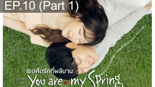 ห้ามพลาด✨You Are My Spring เธอคือรักที่ผลิบาน ซับไทย EP10_1